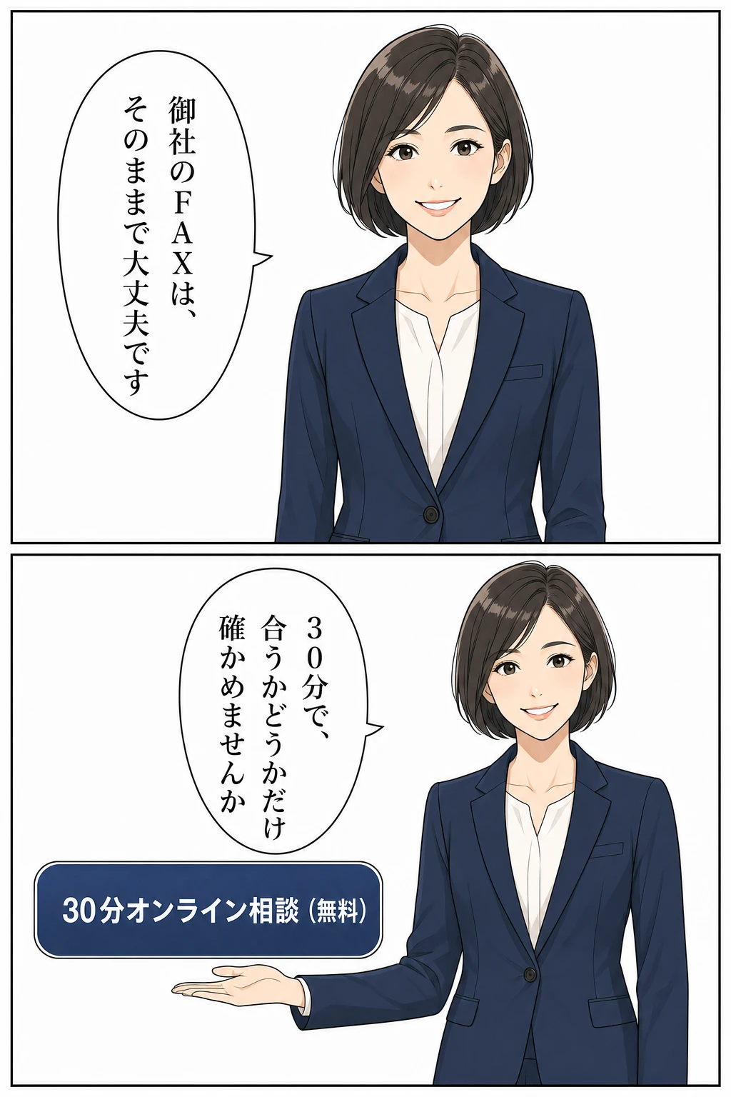 8ページ目｜御社のFAXは、そのままで大丈夫です